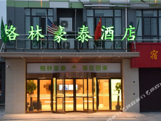 格林豪泰(宿州南翔恒泰城店)