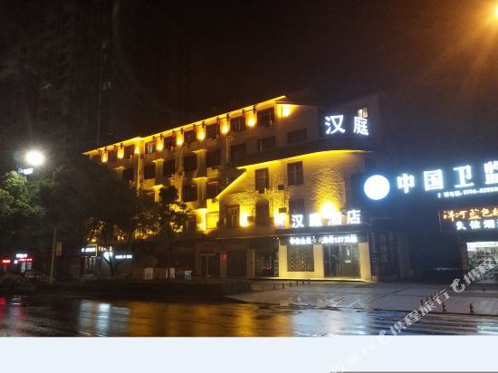 汉庭酒店(张家界天门山景区店)