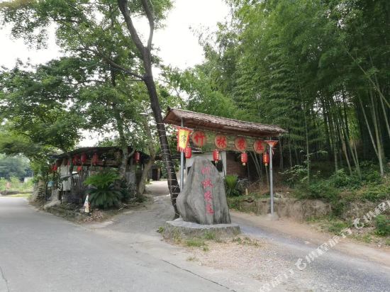 阳山竹林客栈