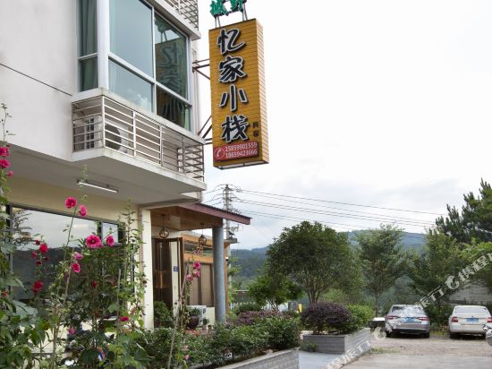 武夷山忆家小栈