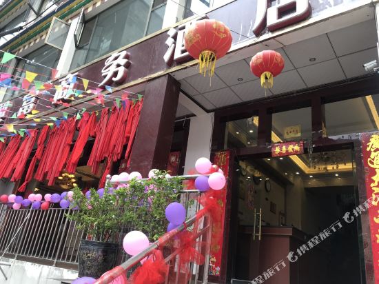 小金兴富商务酒店