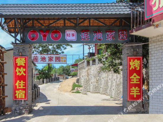 易县连池农家院