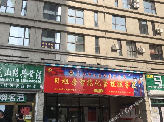 大庆浪漫满屋日租公寓