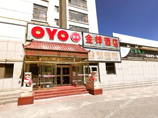 西宁金烨宾馆