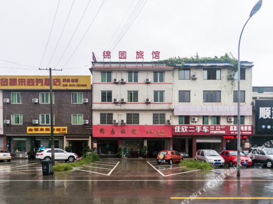 乐山锦园旅馆