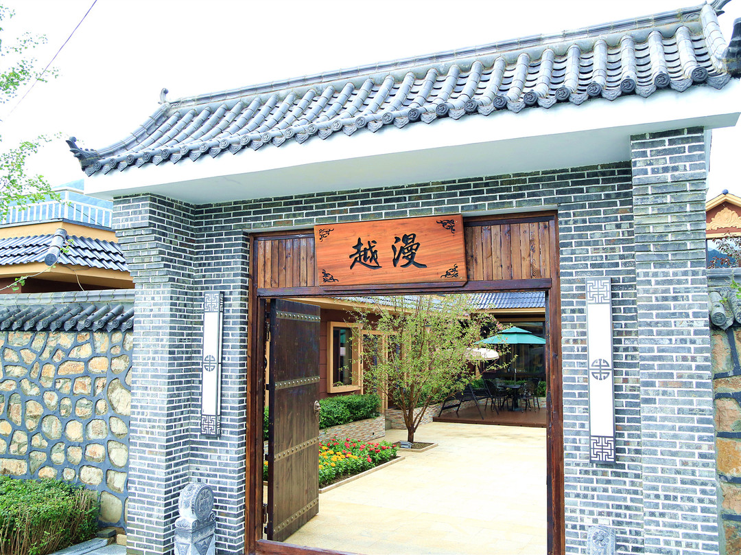 集安越漫庭院式民宿（331国道店）