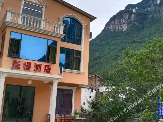 九皇山程程酒店