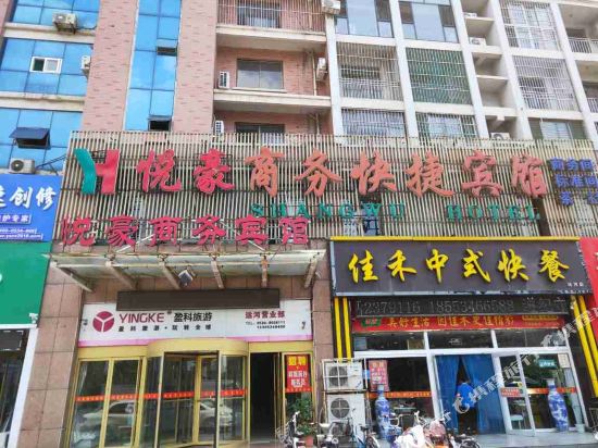 德州悦豪商务快捷酒店