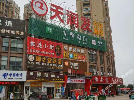 华驿易居酒店(肥东东风大道店)