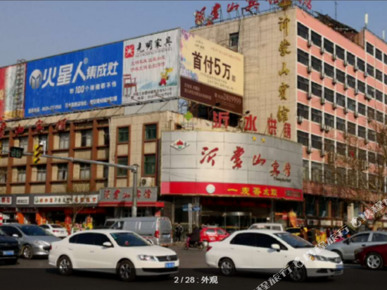 沂蒙山宾馆(沂水长安中路店)
