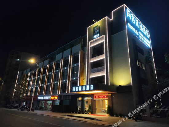 尚客优品酒店(赣州宝能城店)