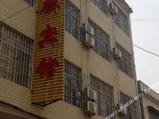 镇平金麒麟宾馆