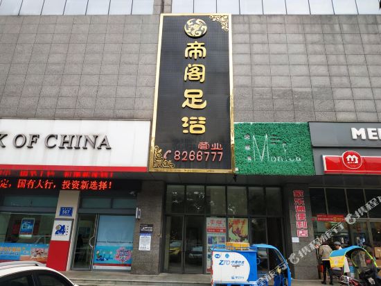 咸宁帝阁主题酒店