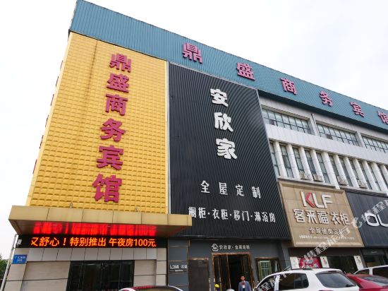 宜兴鼎盛商务宾馆