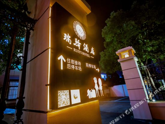 舟山东港瑞驿酒店