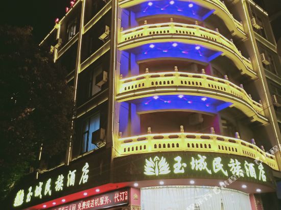 腾冲玉城民族酒店