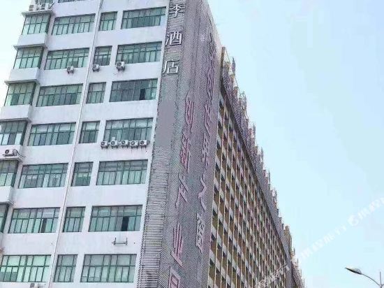 全季酒店(合肥中科大店)