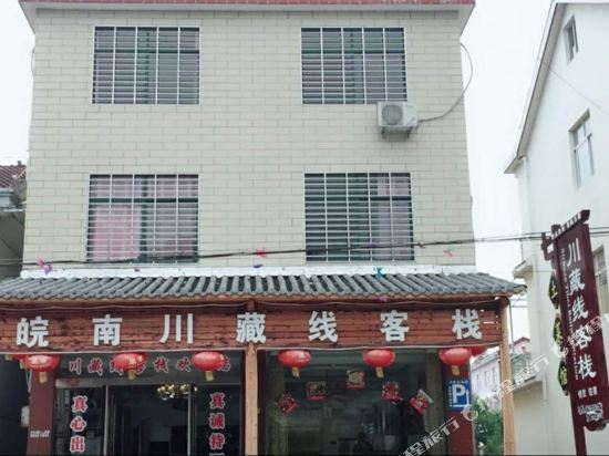 宁国川藏线客栈