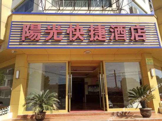 阳光快捷酒店(京山宋河店)