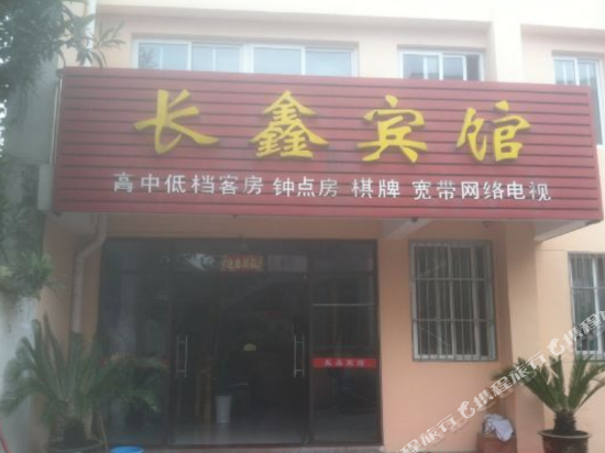 泰州长鑫宾馆