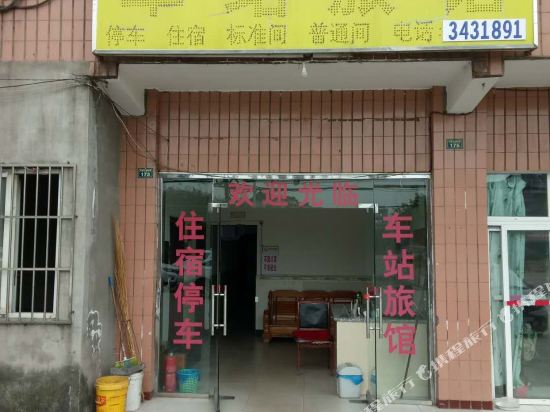 乐山车站旅馆