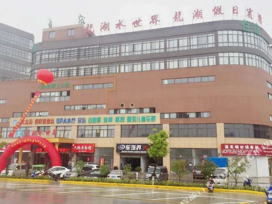 芜湖龙湖假日宾馆