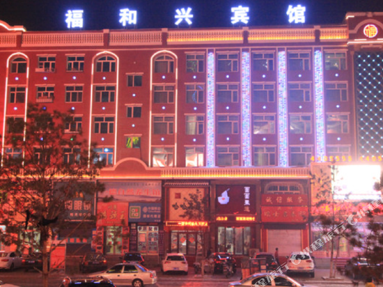 庆安福和兴宾馆
