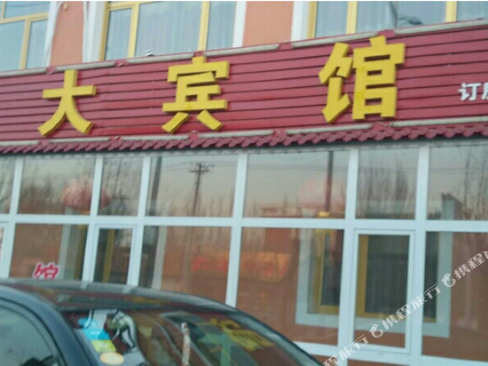 扎鲁特旗哲大宾馆