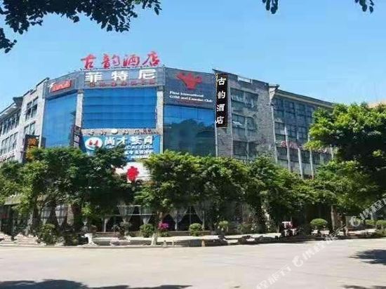 阆中古韵酒店