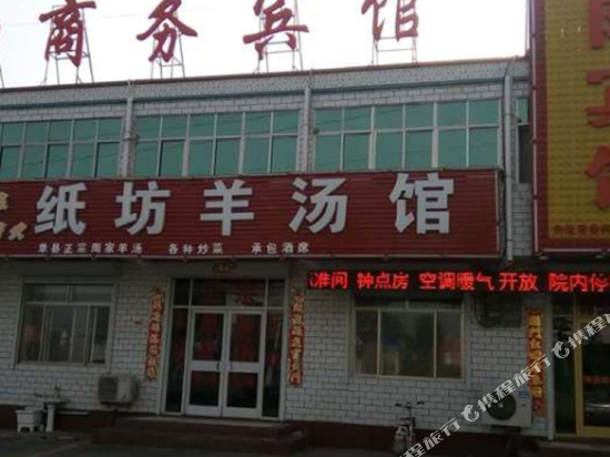 嘉祥鑫阳商务宾馆