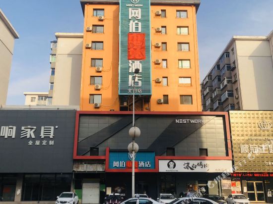 沈阳网伯酒店