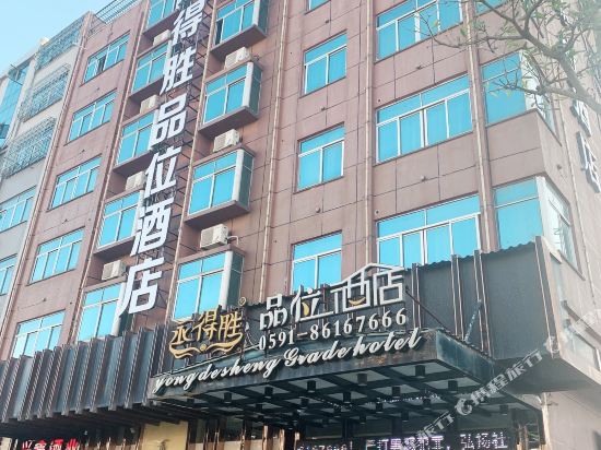 平潭永得胜品味酒店