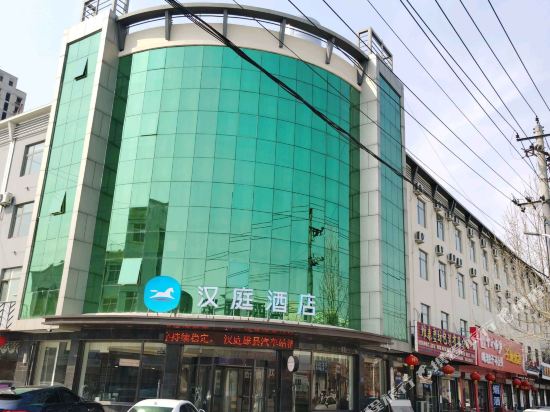 汉庭酒店(雄县汽车站店)