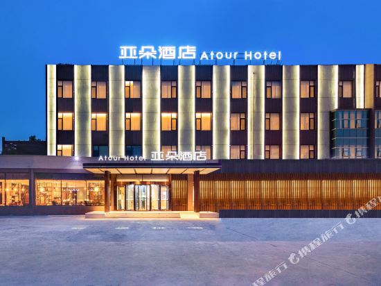 烟台南站迎春大街亚朵酒店