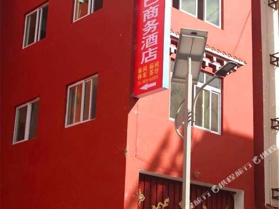 巴塘仙境康巴商务酒店