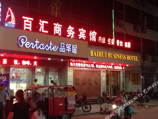 陆川百汇商务宾馆