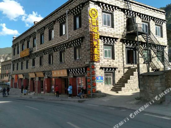 稻城雪域阳光酒店