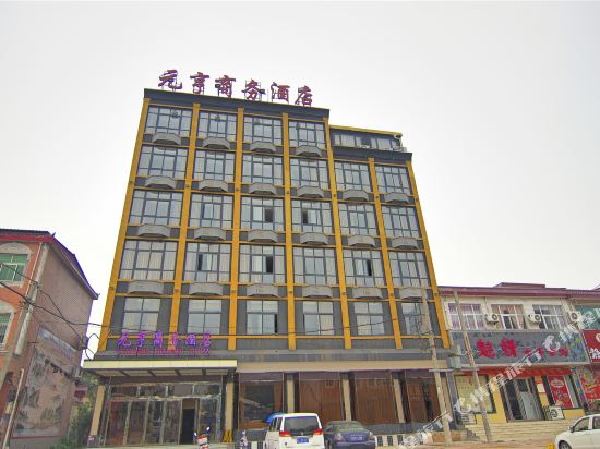 临颍元亨商务酒店
