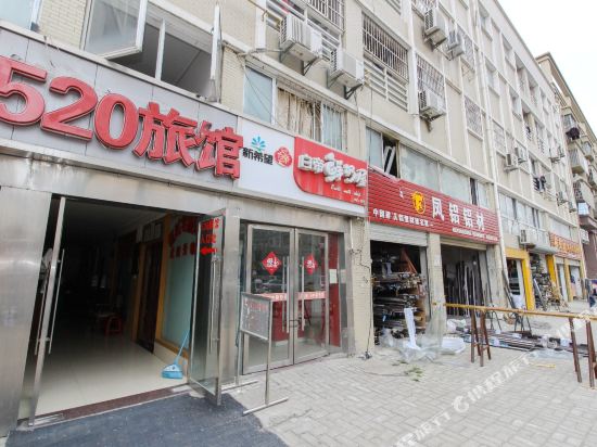 合肥520旅馆