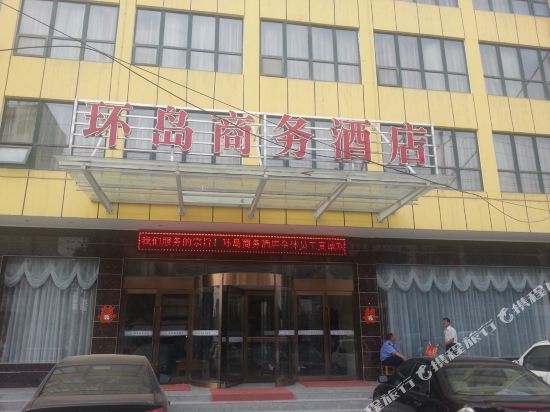 临颍环岛商务酒店