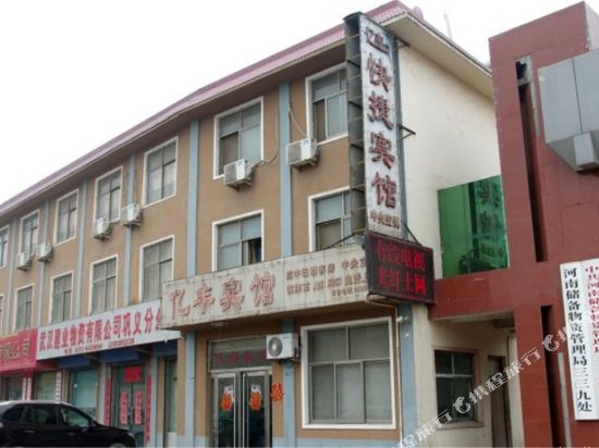 巩义亿丰快捷宾馆