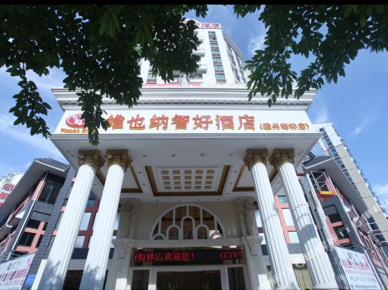 维也纳智好酒店(赣州赣县店)