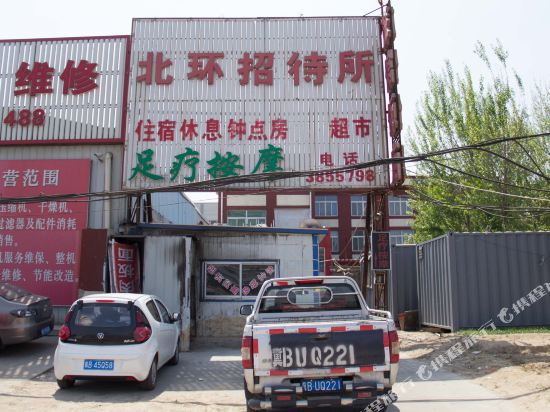 唐山北环招待所