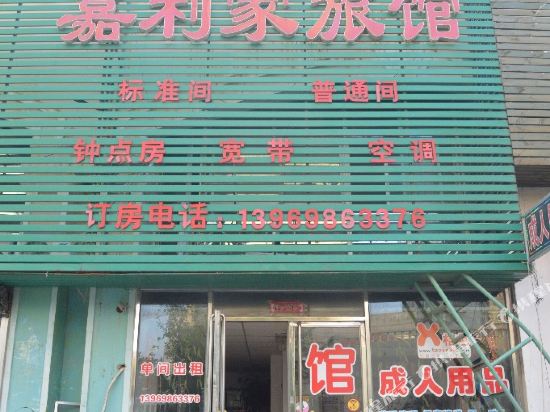 青岛嘉利家旅馆 青岛嘉利家旅馆