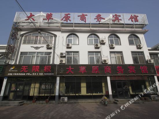 青州大草原商务宾馆