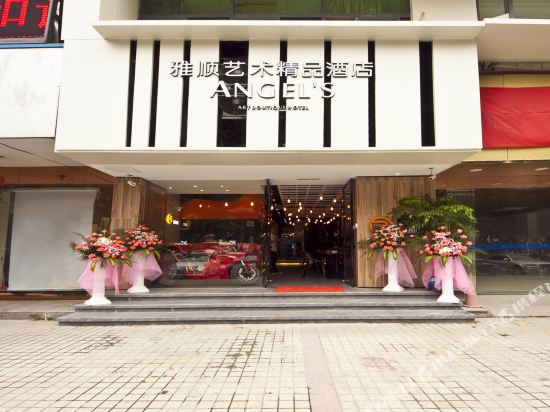 福州雅顺艺术精品酒店