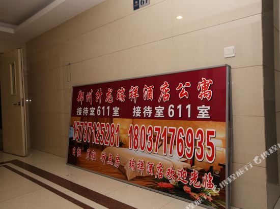 郑州瑞祥酒店公寓