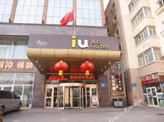 IU酒店(乌鲁木齐碾子沟德汇万达店)