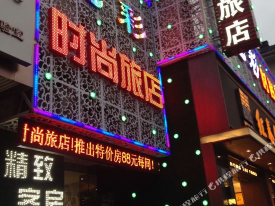 宁波七彩时尚旅店