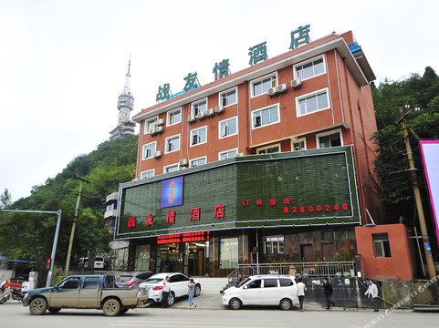 清镇战友情酒店